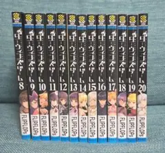 ダーウィンズゲーム 8～20巻
