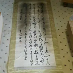 掛軸☆佐久間蒼穹☆「東照神君遺訓」半切 掛軸☆佐久間蒼穹☆「東照神君遺訓」半切 書