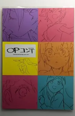 ぼくたちは勉強ができない OPコンテ はちのこの里 プロポリス 松竹徳幸
