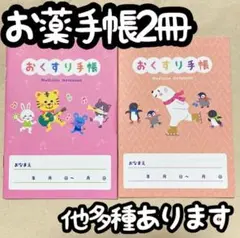 お薬手帳2冊