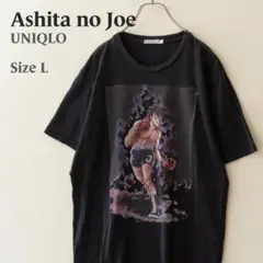 UNIQLO ユニクロ 2018 あしたのジョー Tシャツ 黒 メンズ L 古着