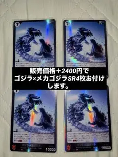ゴジラカードゲーム　未使用　R、P、RP➕SR4種類