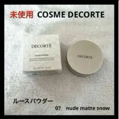 未使用 コスメデコルテ ルース パウダー 07 nude matte snow
