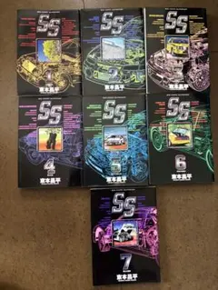 SS 1〜7巻セット 東本昌平 小学館ビッグコミックスペリオール