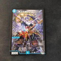 終止の時計 ザ・ミュート