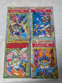 騎士ガンダム物語 1〜4巻セット　ほしの竜一　コミックボンボン