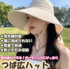 【お値下げ！】つば広帽子　ベージュ　UVカット　ガーデニング　折りたたみ　顎紐付
