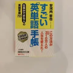 すごい「英単語手帳」