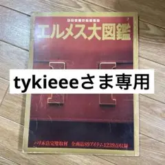 2025年最新】エルメス大図鑑の人気アイテム - メルカリ
