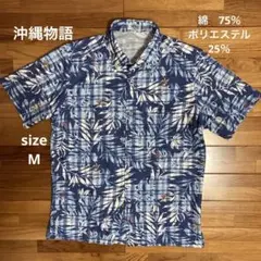 美品　かりゆしウェア　メンズ　沖縄物語　POLO KARIYUSHI M