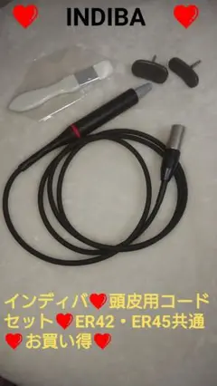 【インディバ】頭皮用キャパコード四角軸　単品 インディバ】頭皮用キャパコード四角軸単品