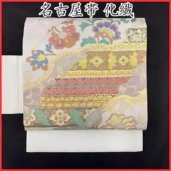 【売切値下げ】◇唐草花 花文 オリエンタル 化繊 名古屋帯◇美品