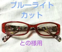 ブルーライトカット パソコンめがね メガネ 眼鏡 度なし