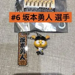 坂本勇人　フィギュア付き選手アクリルネームチェーン　読売ジャイアンツ　巨人