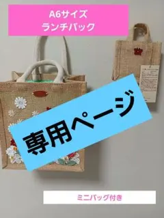 無印良品 花と少女の刺繍エコバッグ、ミニミニバッグ付き