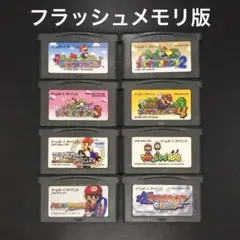 GBA スーパーマリオ シリーズ 8本セット【フラッシュメモリ版】