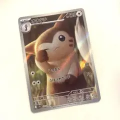 ポケモンカード オオタチ AR