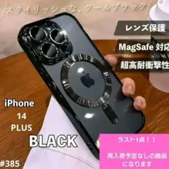 iphone14PLUS　ブラック　magsafe