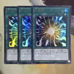 3枚 超融合 ウルトラ