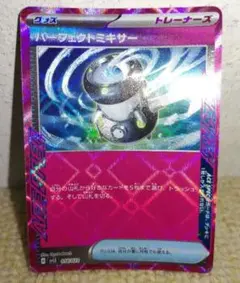 ポケモンカードゲーム エーススペック パーフェクトミキサー　ACE SPEC