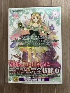 2025年最新】アーシャのアトリエ 攻略本の人気アイテム - メルカリ