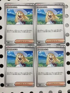 リーリエの決心 4枚　ポケモンカード
