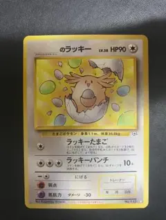 _____のラッキー ◇ ジム拡張第2弾 闇からの挑戦　旧裏