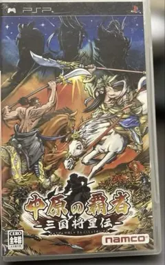 中原の覇者 -三国将星伝-
