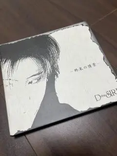 2025年最新】D≒SIRE 終末の情景の人気アイテム - メルカリ