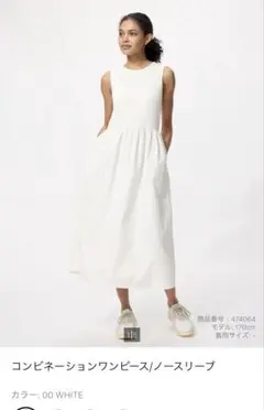 UNIQLO 今期コンビネーションワンピース　ノースリーブ　ホワイト　S