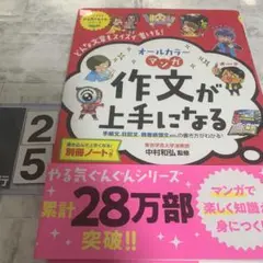 オールカラー マンガ 作文が上手になる