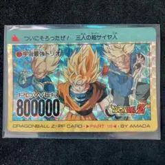 ドラゴンボールカードダス　アマダ　訳あり