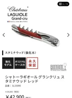 2025年最新】ラギオール ワインオープナーの人気アイテム - メルカリ