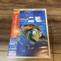 ファインディング・ニモ コレクターズエディション DVD