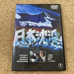 日本沈没('73東宝映画/東宝映像) DVD