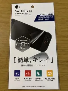 Nintendo switch2 専用 クリア保護フィルム