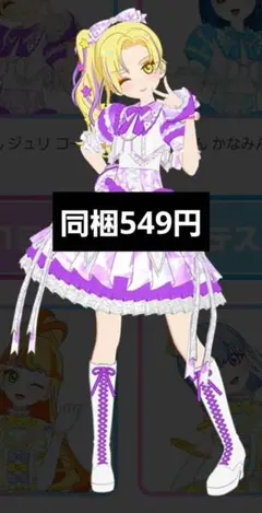 ときせん ジュリ フルコーデ