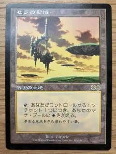 2025年最新】mtg セラの聖域の人気アイテム - メルカリ