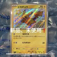 ピカチュウ S SV4a シャイニートレジャーex 236/190