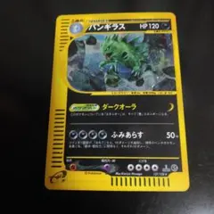 バンギラス ポケモンカードe ポケカ　1stエディション　edition