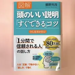 図解頭のいい説明「すぐできる」コツ
