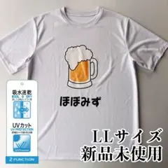 新品 おもしろTシャツ 吸水速乾 ビール パロディ UVカット ホワイト LL