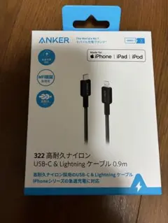 ANKER 322 USB-C & Lightning ケーブル 0.9m