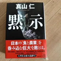黙示