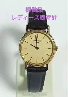 稼働品 ロンジン L4.137.2 レディース腕時計 ゴールド文字盤