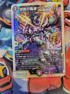 デュエルマスターズ禁断の轟速3枚セット（白かけあり）