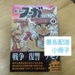 戦場のフーガ 試し読み本　配布小冊子　非売品　マンガ