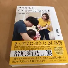 ママがもうこの世界にいなくても