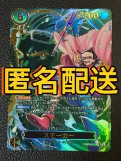 ワンピースカードゲーム 受け継がれる意志OP10-030 SP SR スモーカー