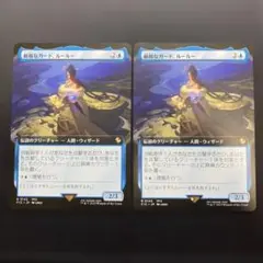 厳格なガード、ルールー　拡張アート2枚